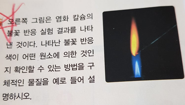 불꽃 반응 실험 문제에 대해 : 지식In