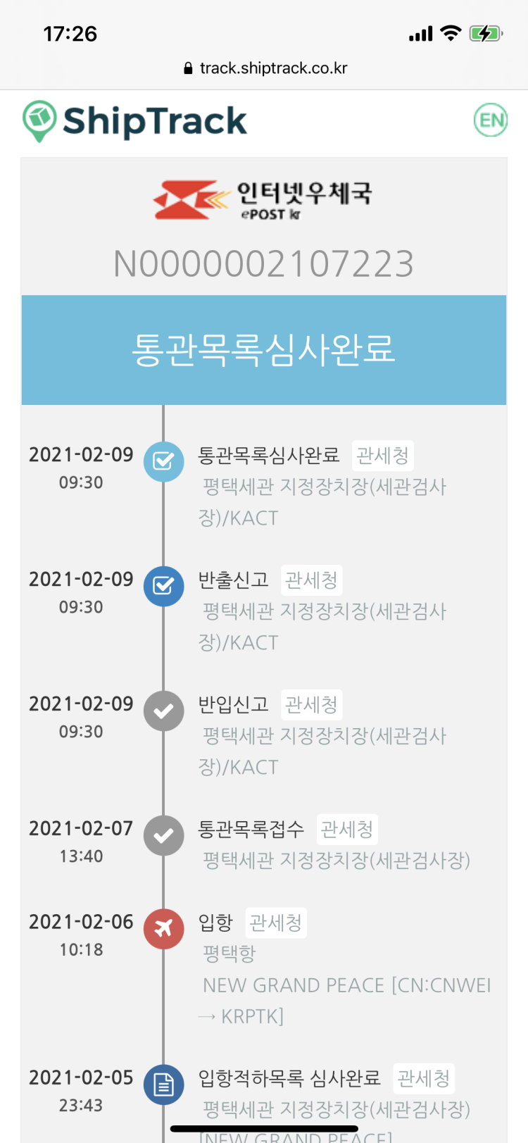 통관목록심사완료 : 지식In