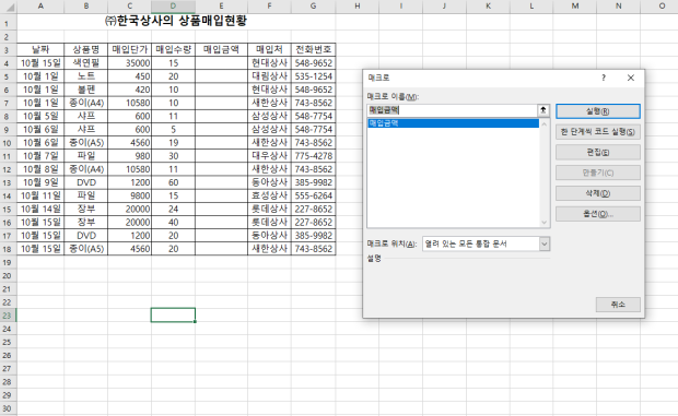 엑셀 매크로 관련 질문이요 지식in