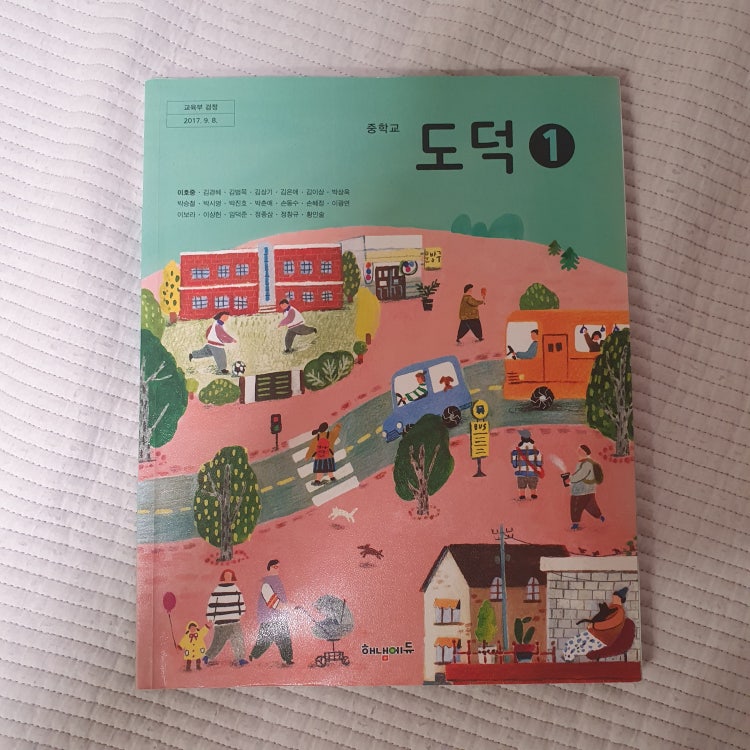중학교 도덕1책 구입방법 검인정교과서는 없어요 : 지식iN