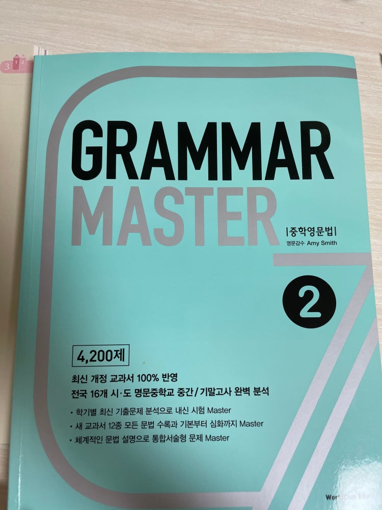 Grammar Master 그래머마스터 2 : 지식iN Grammar Master 그래머마스터 2 : 지식In