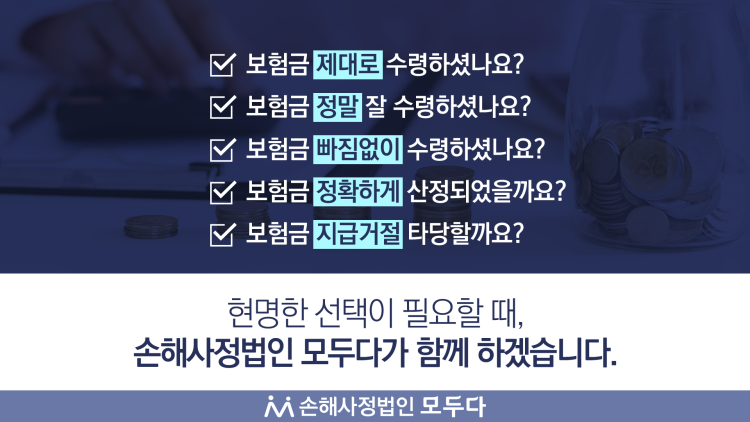 성남손해사정, 교통사고 합의 보험 잘 처리하는 곳 4