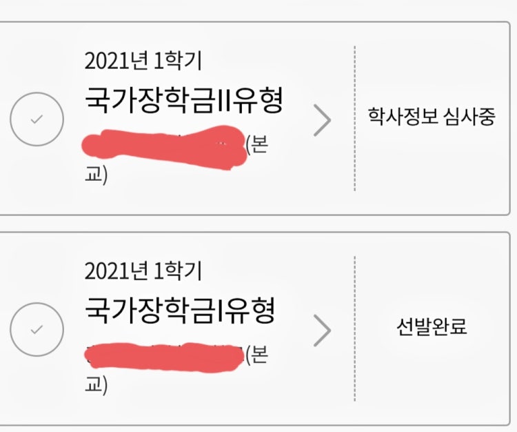 국가장학금1차 선발완료 : 지식In