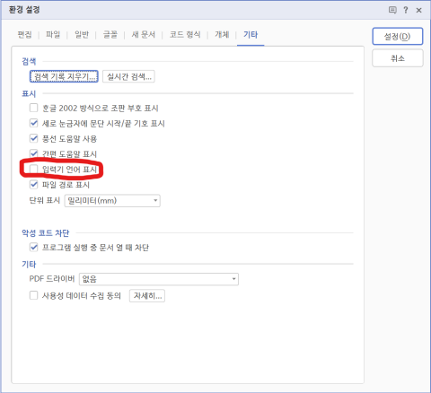 한글 글 입력시 글 옆에 입력 글자 상태가 나타남 : 네이버 지식iN
