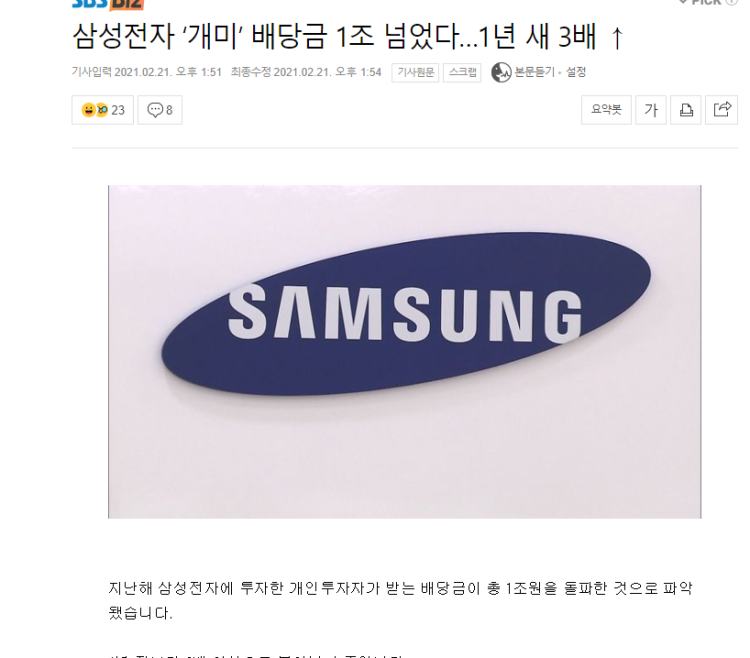 삼성전자 주가 배당금 지급일