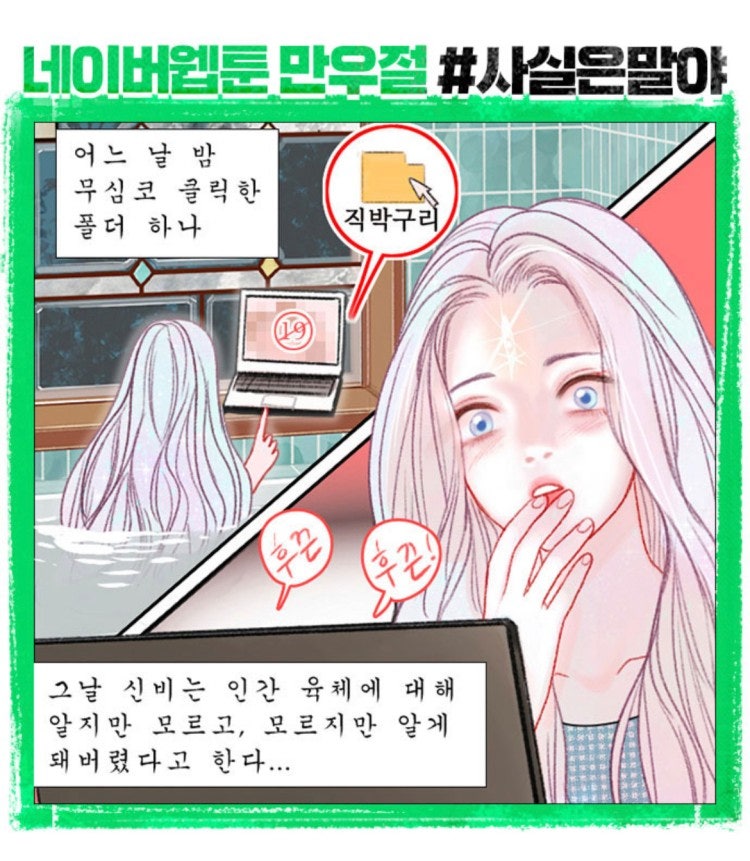 네이버 웹툰 사실은 말야 : 지식iN