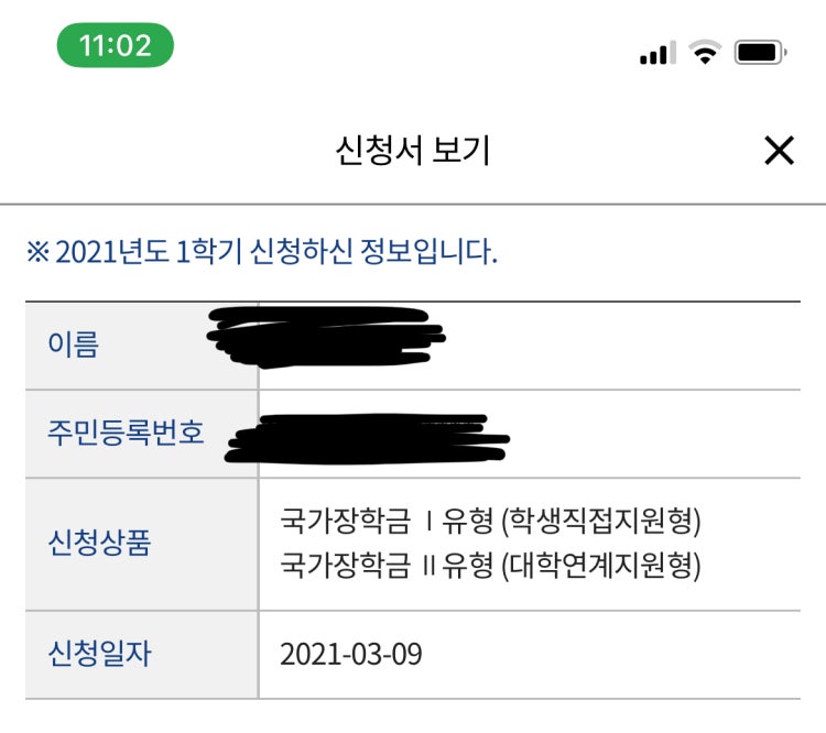 국가장학금 선발완료 떴는데... : 지식In
