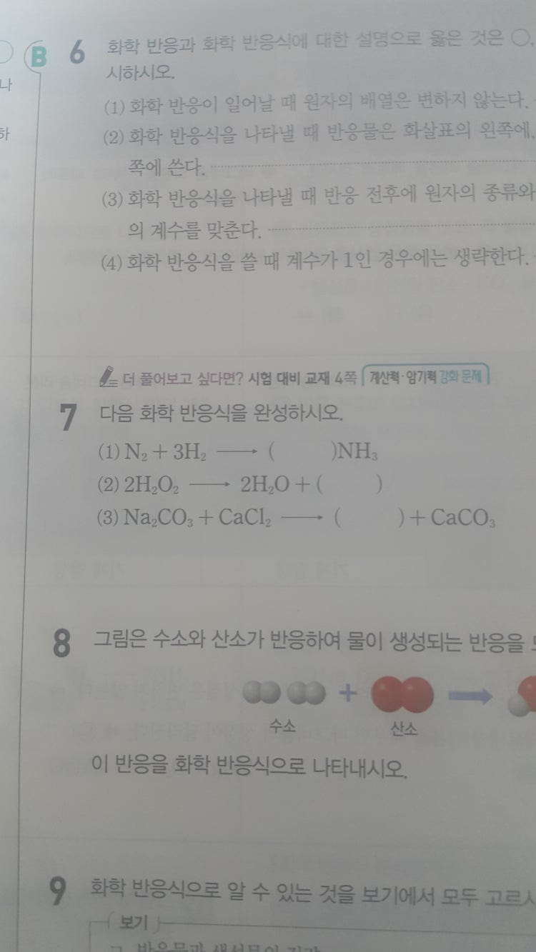 화학 반응식 문제 : 지식In