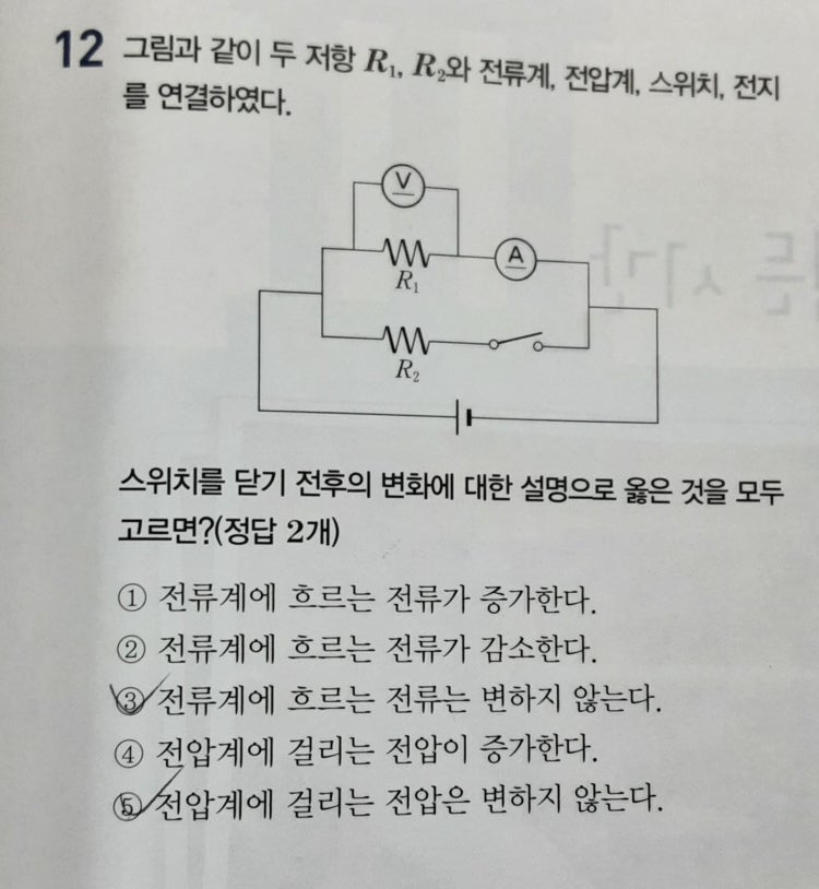 중2 과학 전기와 자기 저항의 직렬연결 병렬연결 : 지식In