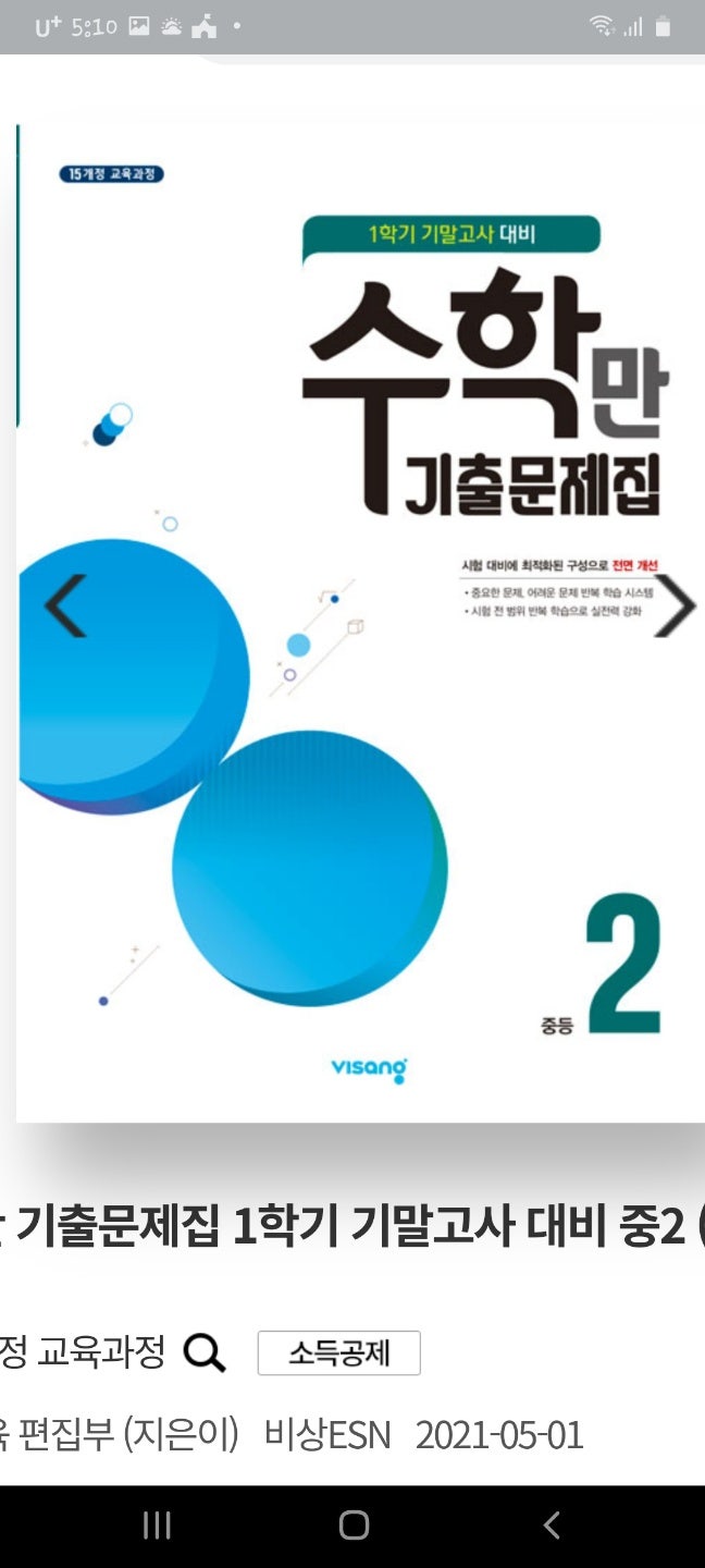 알찬 수학만 중학 기출문제집 2‐1기말고사 대비 2021 답지조 주세뇨ㅡㅜ : 지식iN 알찬 수학만 중학 기출문제집 2‐1기말고사 대비 2021 답지조 주세뇨ㅡㅜ : 지식In