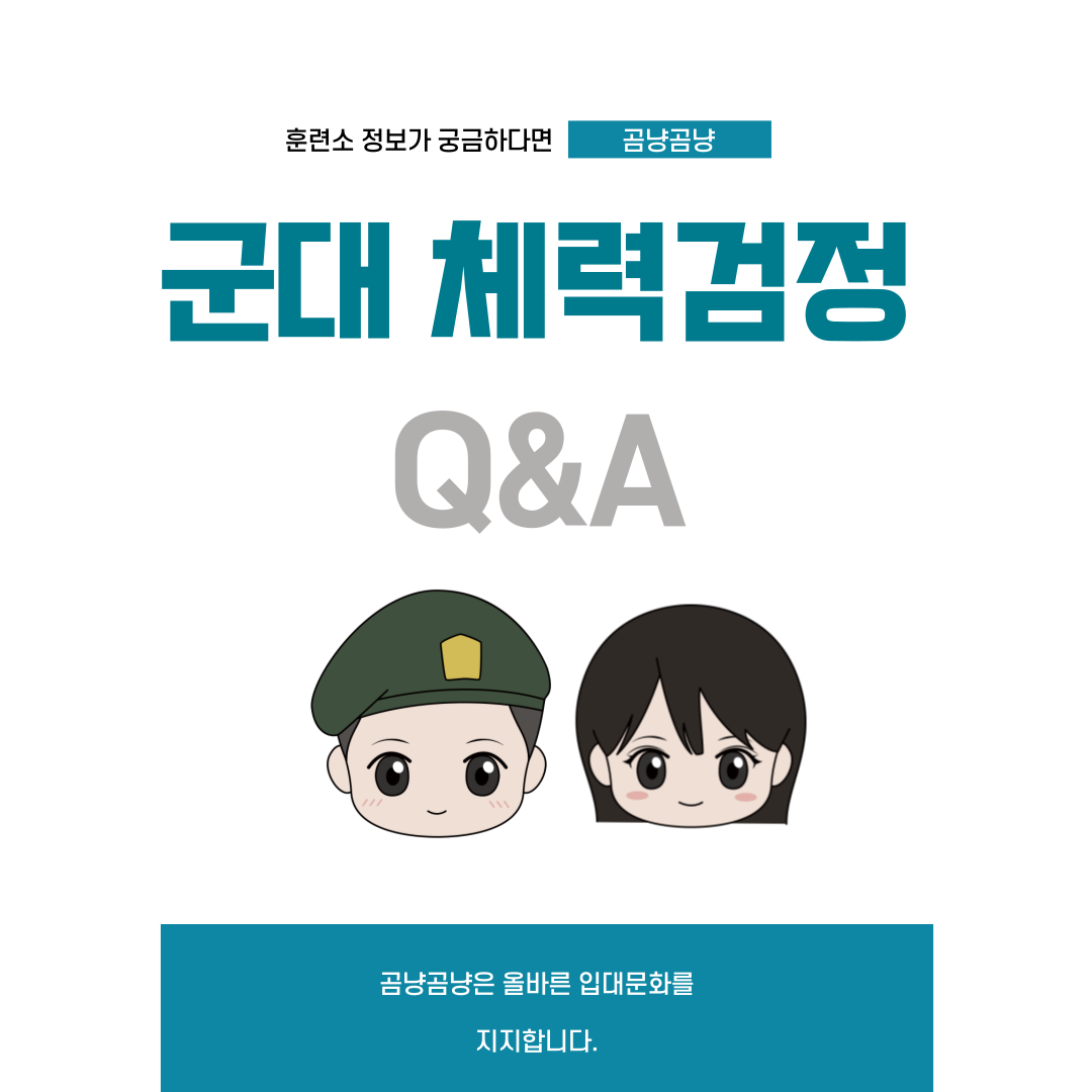 군대 체력검정 기준 필수품 : 지식iN 군대 체력검정 기준 필수품 : 지식In