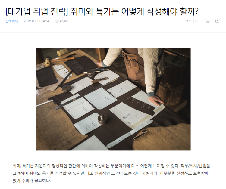 이력서에 특기 적을건데 - 이력서에 특기를 적을건데, 제 특기가 남의 이야기를 잘 들어주고...