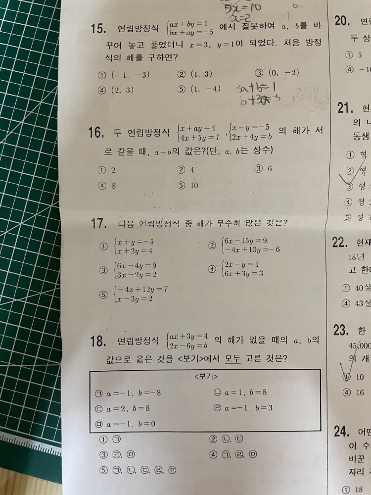 중학교 2학년 연립일차방정식 여섯 문제 풀이 부탁드려요 : 지식iN