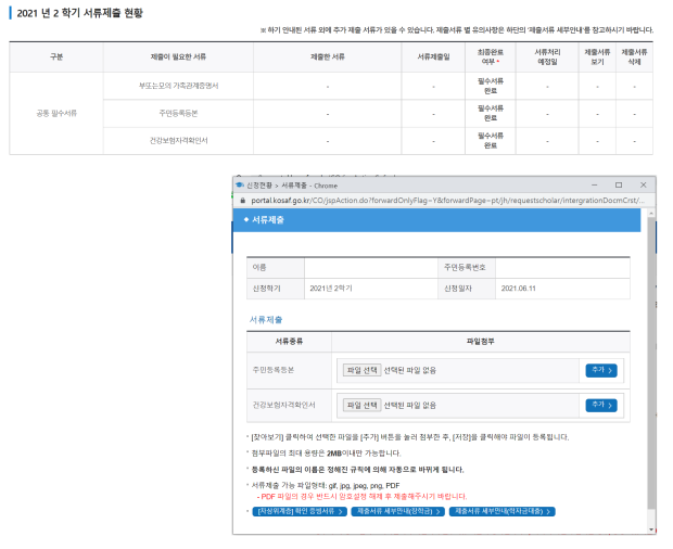 국가장학금 서류제출 완료(?) : 지식In