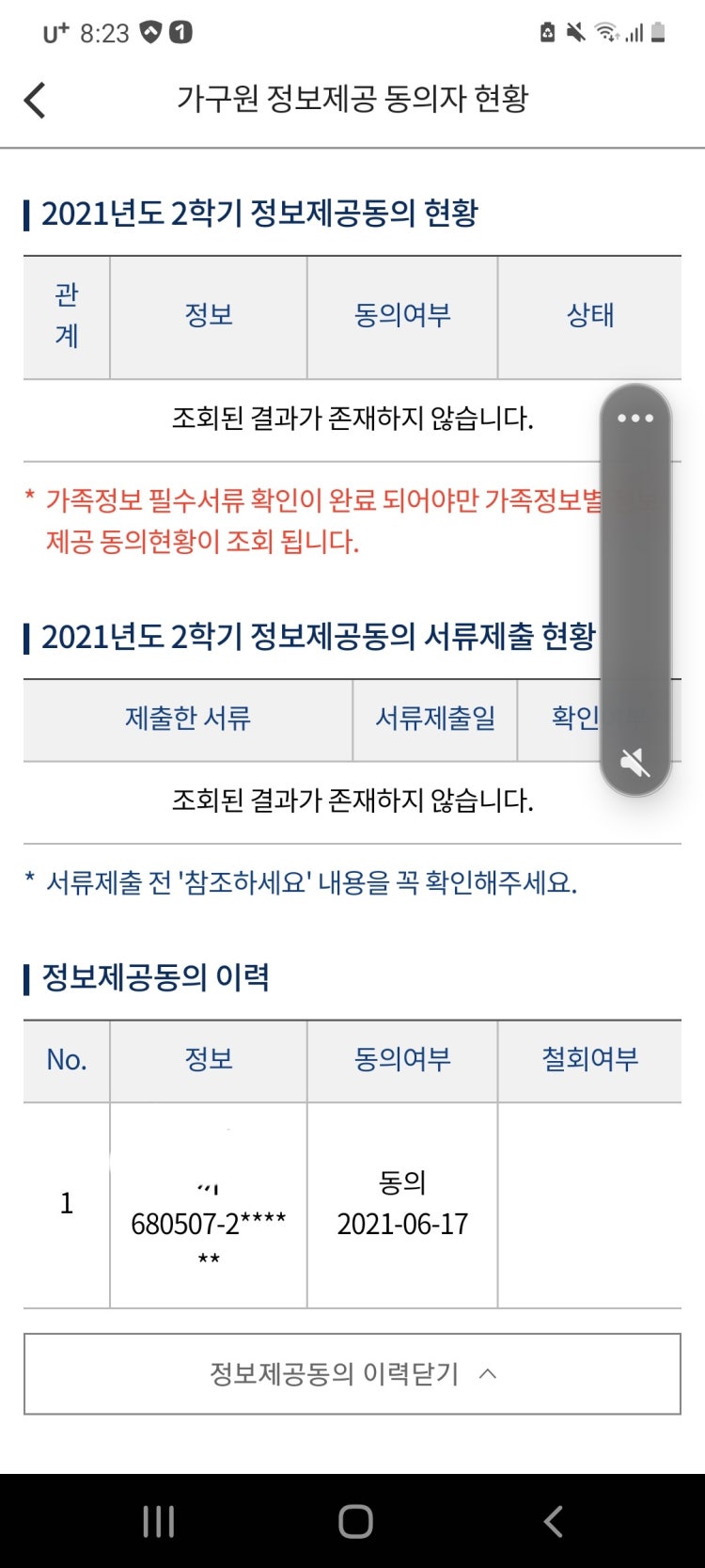 국가장학금 가구원동의 완료? 미완료? : 지식In