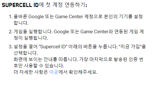 슈퍼셀계정 첫 연동할려는데 클로 고객센터 에서 알려준 방법인데 잘몰라서 : 지식iN 슈퍼셀계정 첫 연동할려는데 클로 고객센터 에서 알려준 방법인데 잘몰라서 : 지식In