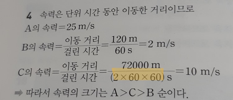 과학 속력 구하기 : 지식iN