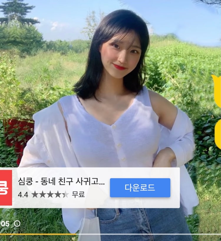 심쿵 어플 광고 모델 : 지식In