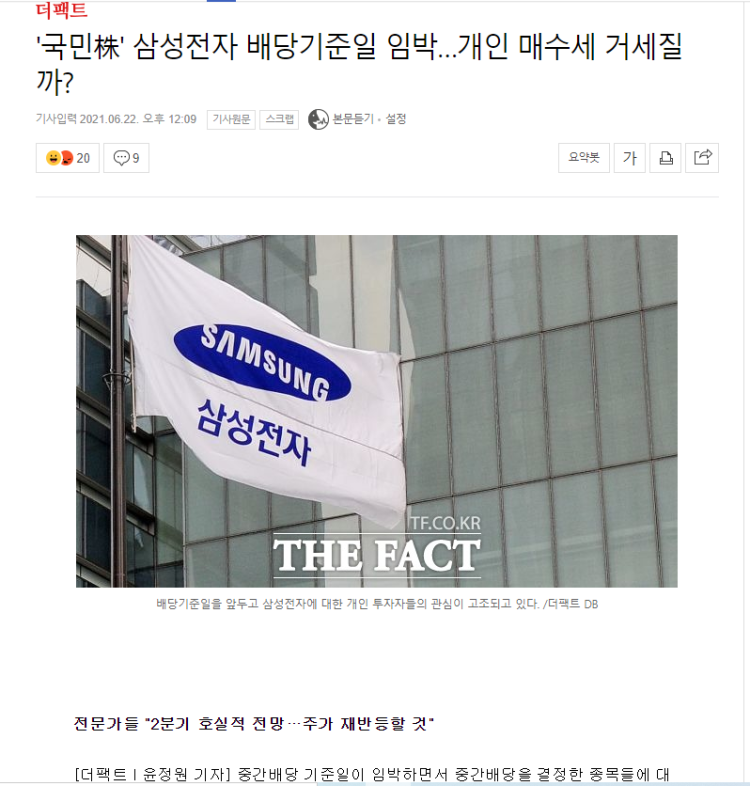 삼성전자 주가 배당금 지급일