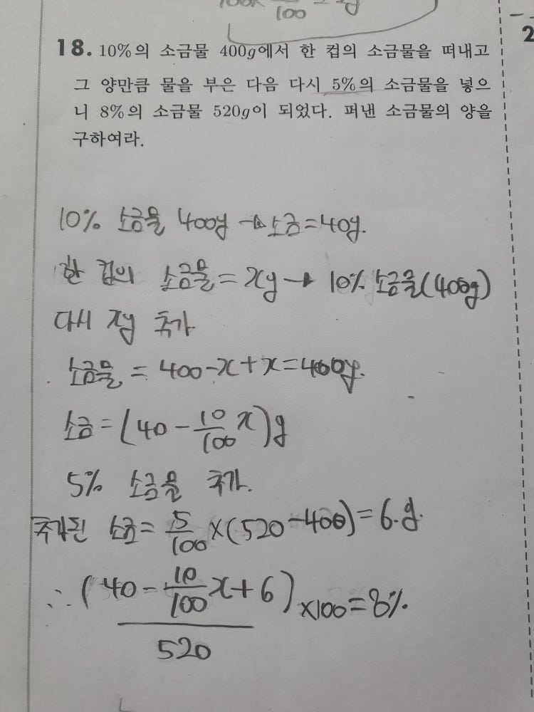 중1 일차방정식 활용 소금물 문제.. : 지식iN