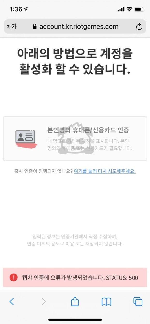 롤 계정 비활성화 해제 안됨 : 지식In