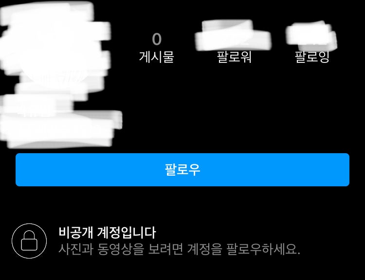 인스타 비공개 계정 게시물 수가 다르게 보여요 : 지식In