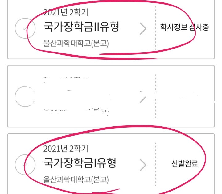 국가장학금 선발 질문입니다 : 지식In