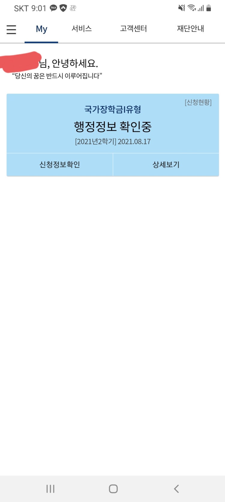 이거 뜨면요 국가장학금 신청완료 했다는 건가요? : 지식In