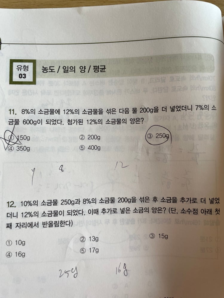 소금물 농도 문제 아주 쉽게 푸는법 : 지식iN