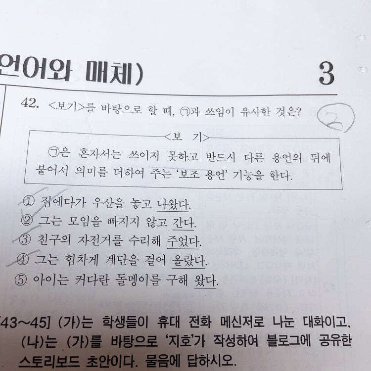 국어 본용언 보조용언 질문 : 지식iN