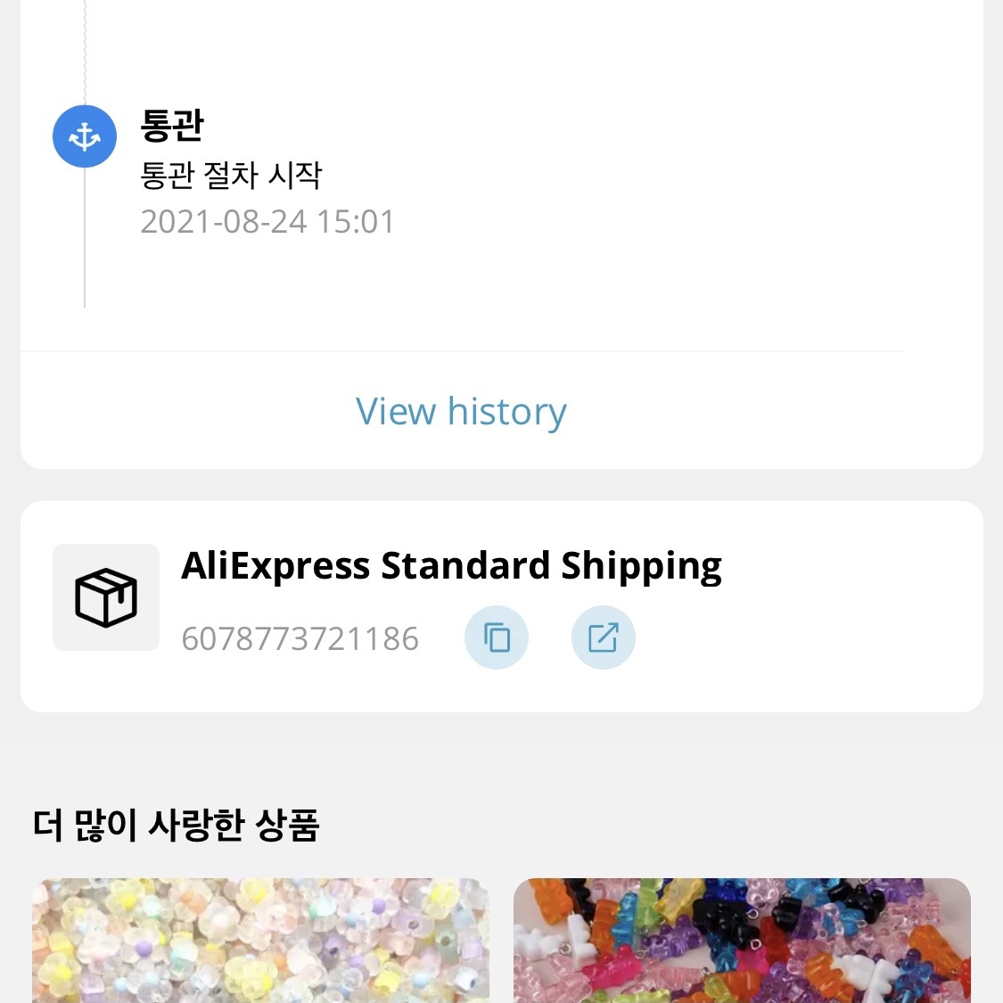 알리익스프레스 통관절차 시작에서 계속 멈춰있어요 ㅠㅠ