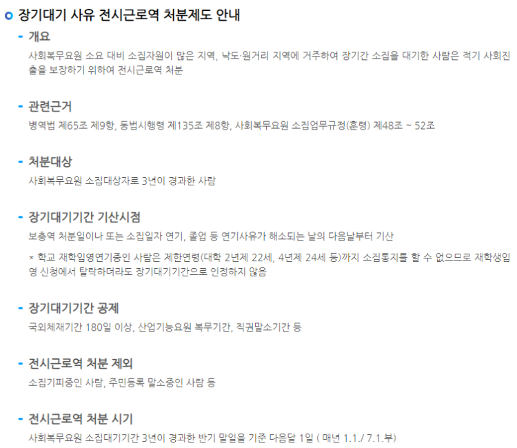현부심 정신과질환 공익 장기대기면제 현부심 정신과질환 공익 장기대기면제