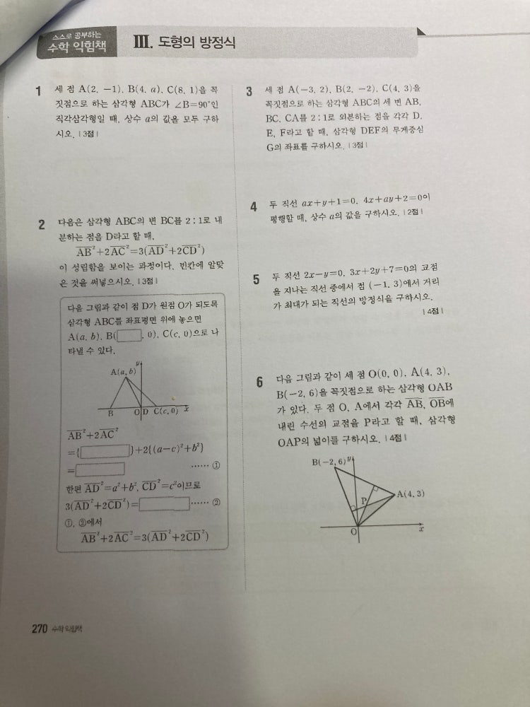 고1 평행 대칭이동 지식in