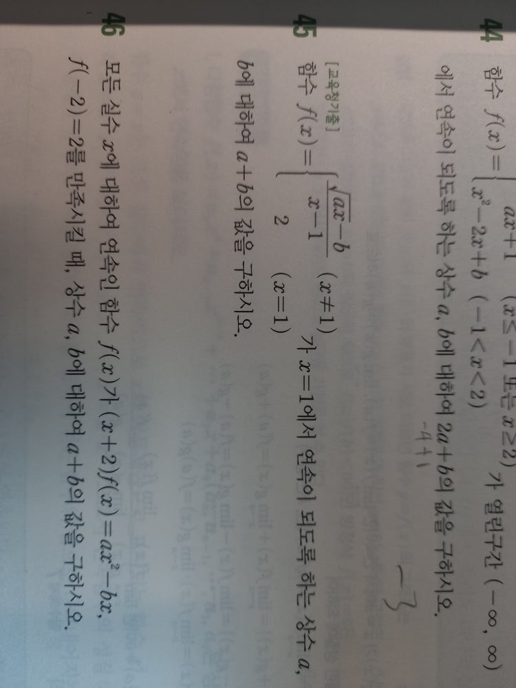 수2 함수의 극한 연속 질문 지식in 9584