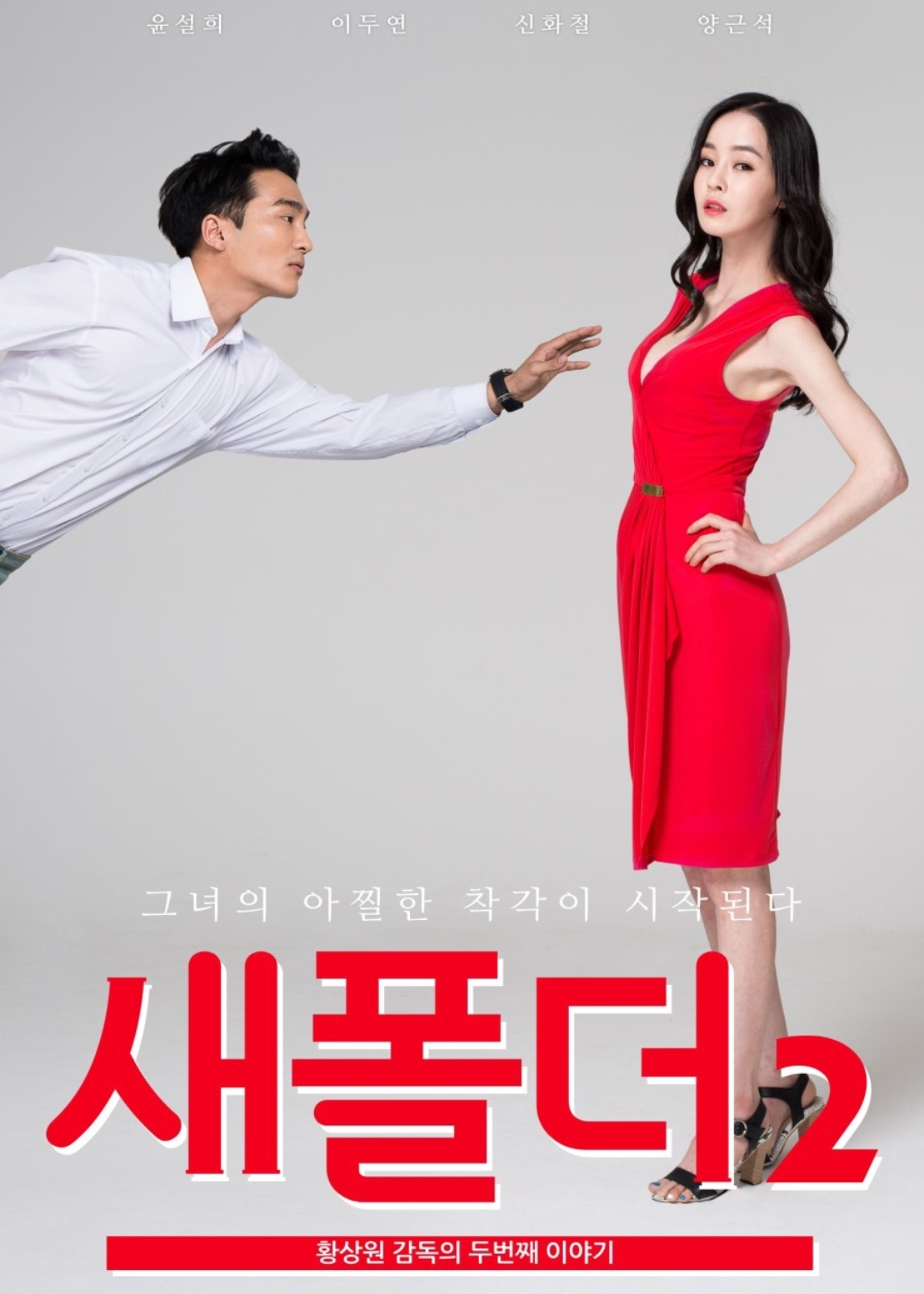 yoon seol-hee in answer #1456741