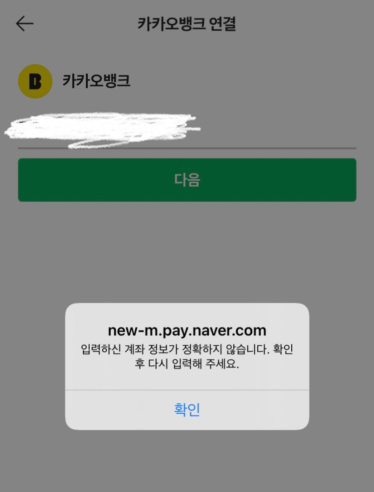 네이버 카카오뱅크 결제 : 지식iN 네이버 카카오뱅크 결제 : 지식In