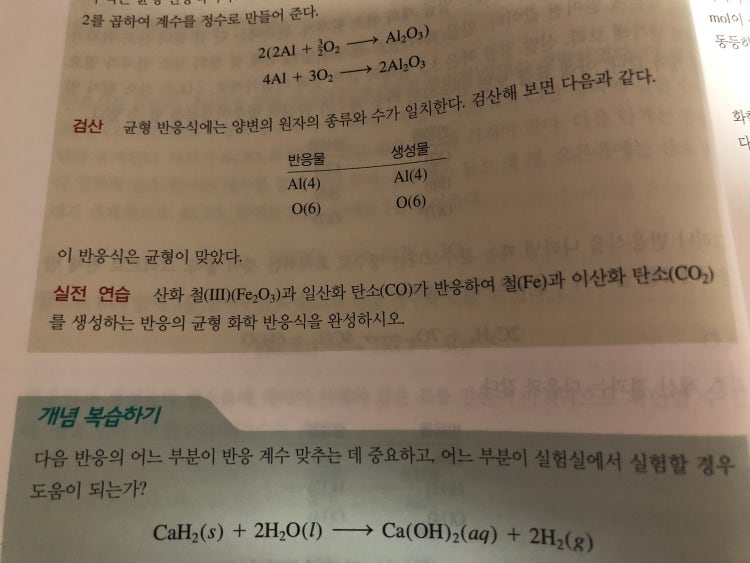 화학 반응식 문제 : 지식In