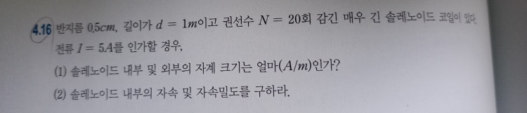 솔레노이드 자속밀도 풀이 질문 있습니다! : 지식iN 솔레노이드 자속밀도 풀이 질문 있습니다! : 지식In