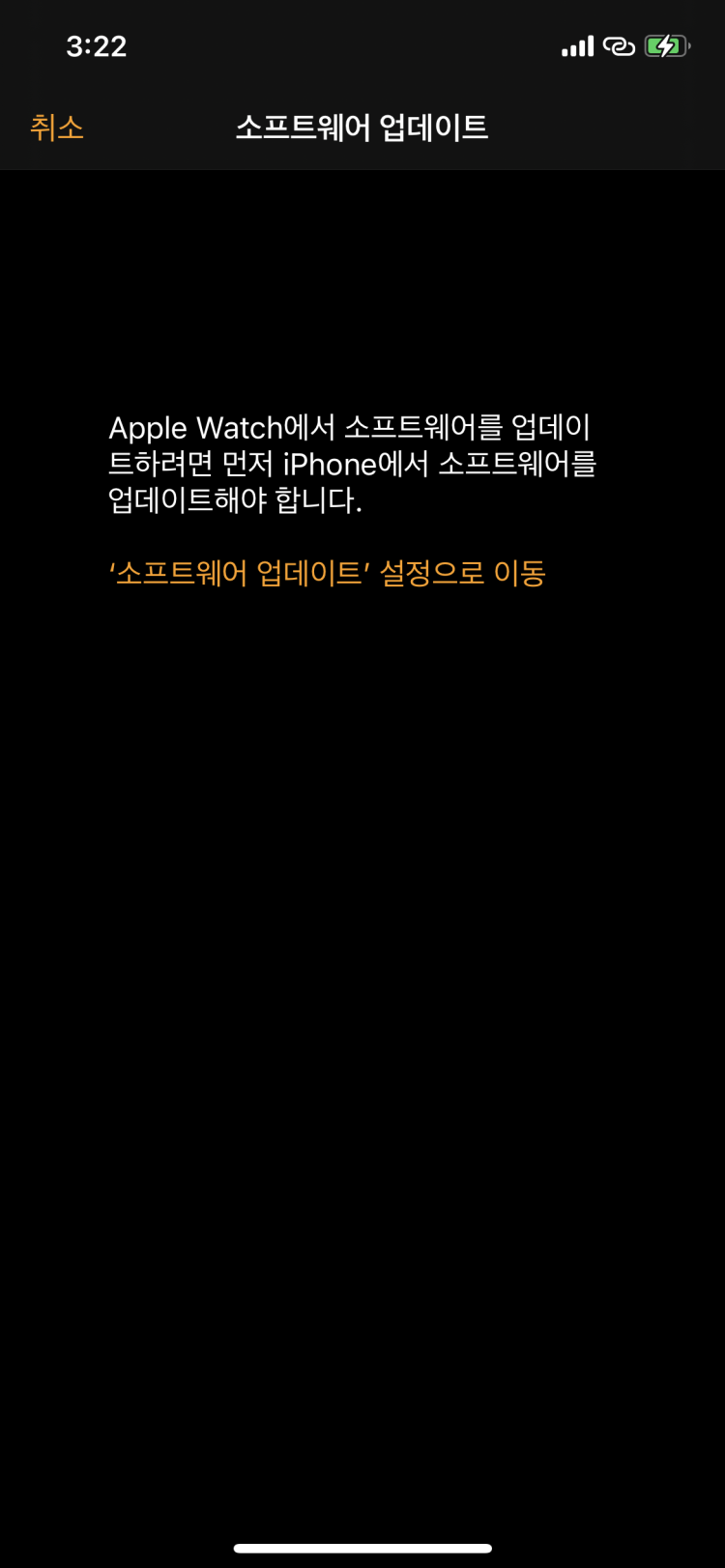 IOS15 업데이트 및 애플워치 소프트웨어 업데이트 불가 .. : 지식iN Ios15 업데이트 및 애플워치 소프트웨어 업데이트 불가 .. : 지식In