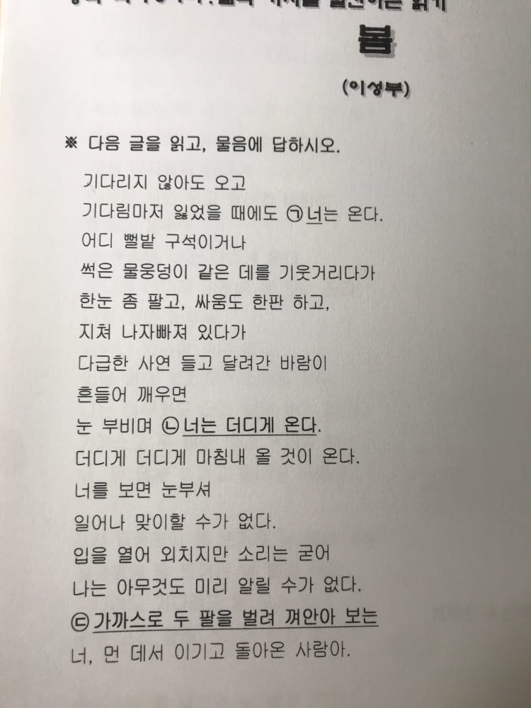 이성부-봄 질문 고등문학 : 지식iN