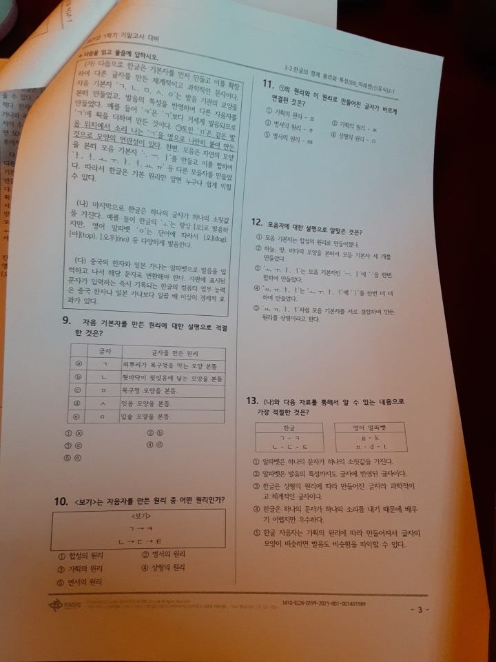 국어족보닷컴중2답지 미래엔(신유식)3.소통하는우리 : 지식In