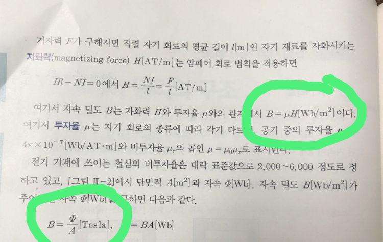 자속밀도 단위 : 지식iN 자속밀도 단위 : 지식In