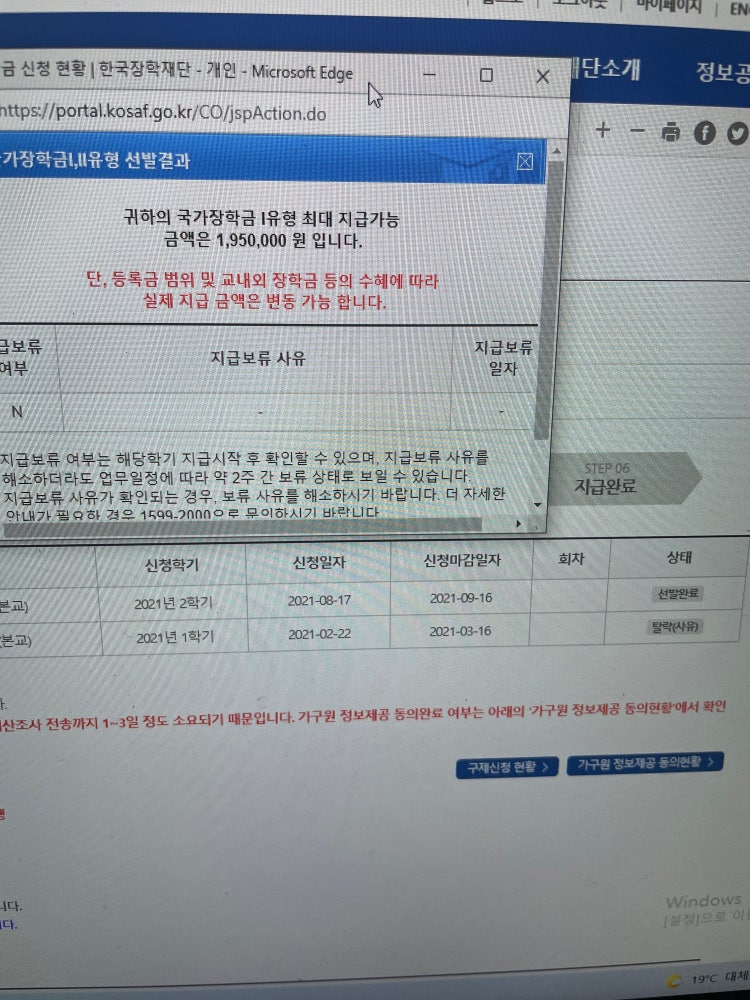 국가장학금 선발완료 : 지식In