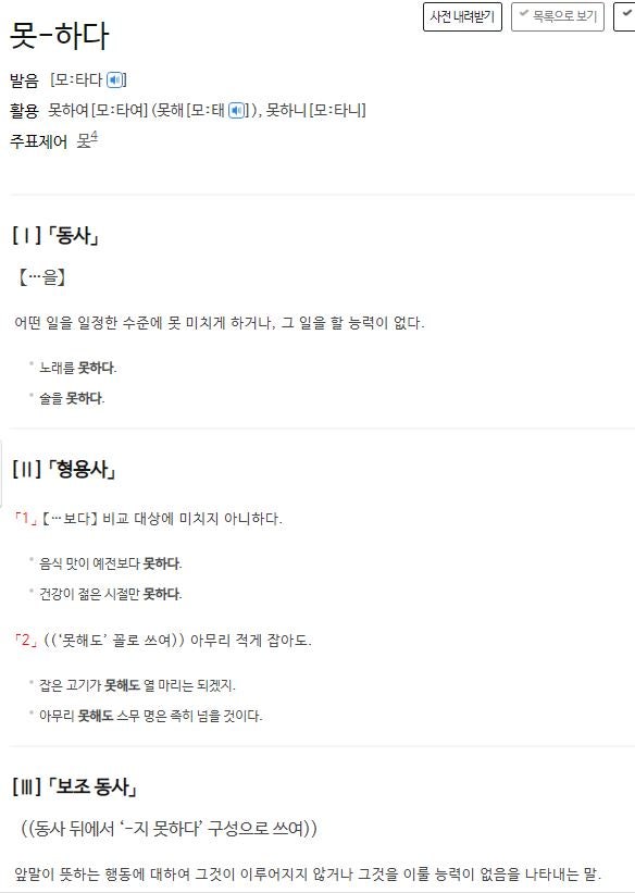 못하다 못 하다 띄어쓰기 : 지식In
