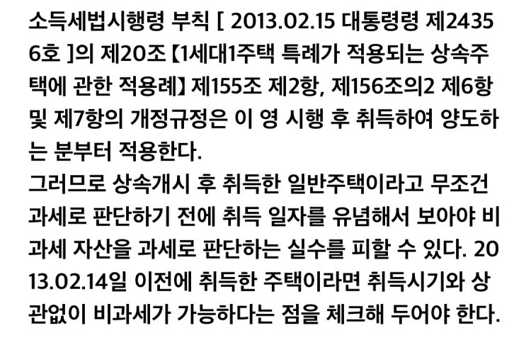 부동산 세금문의! 너무 궁금해서 질문드립니다!의 0번 째 이미지