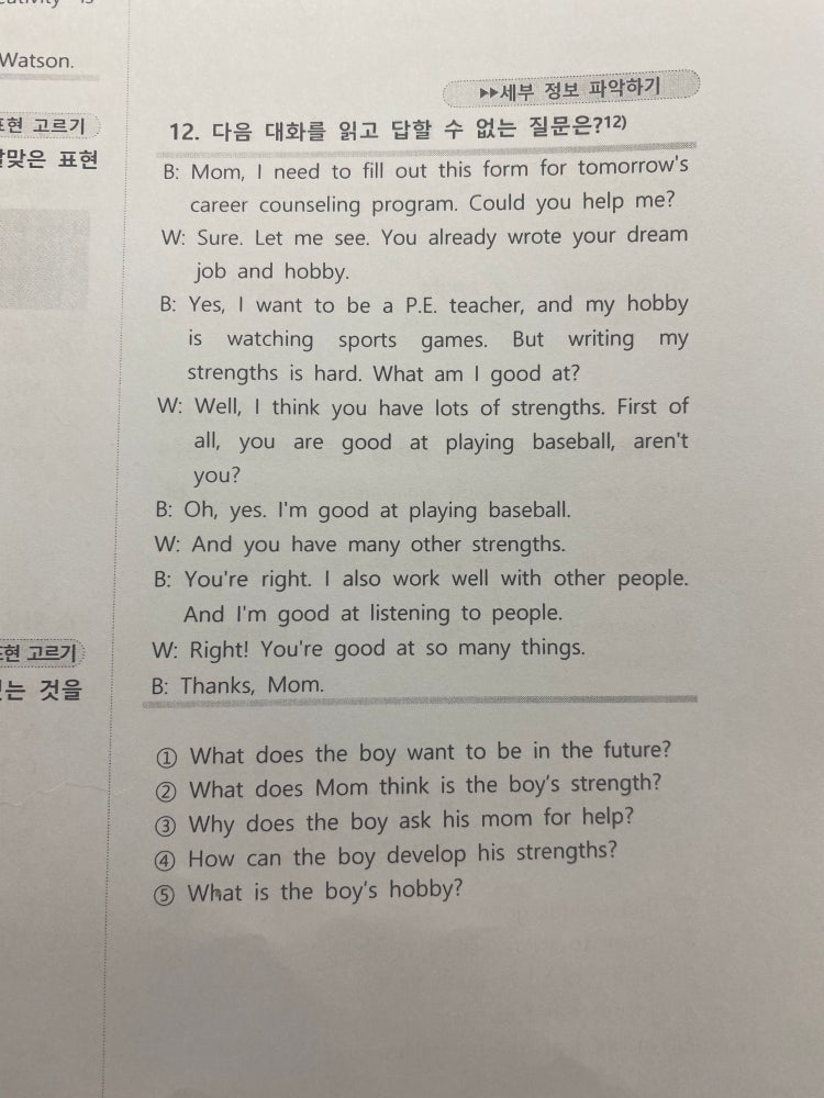 개정 중2 형성평가 2단계 Actual 문항 능률 답지 알려주세요 : 지식In