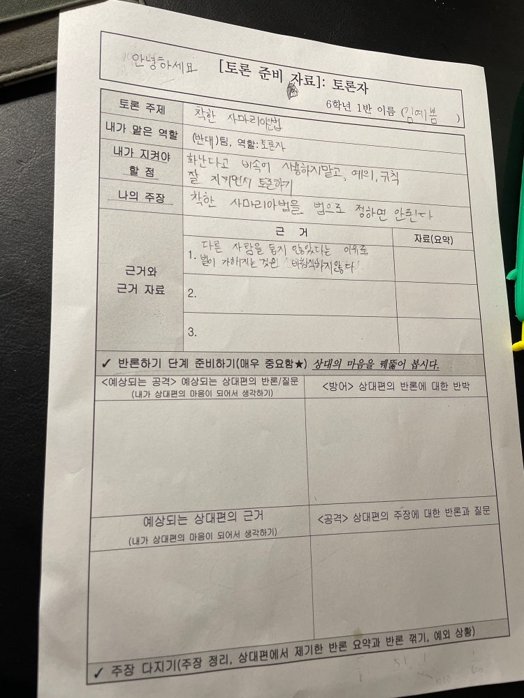 착한사마리아인법으로 냐일 토론수행평가 : 지식iN 착한사마리아인법으로 냐일 토론수행평가 : 지식In