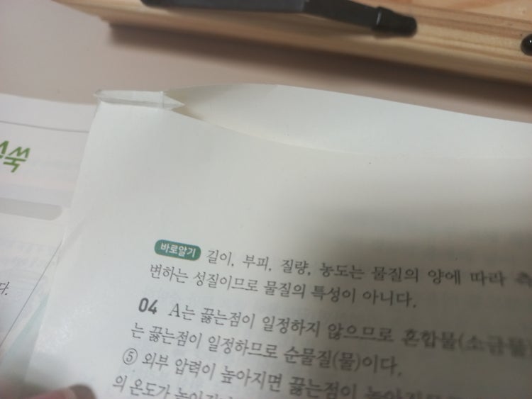 과학문제집 O2불량인가요? : 지식iN