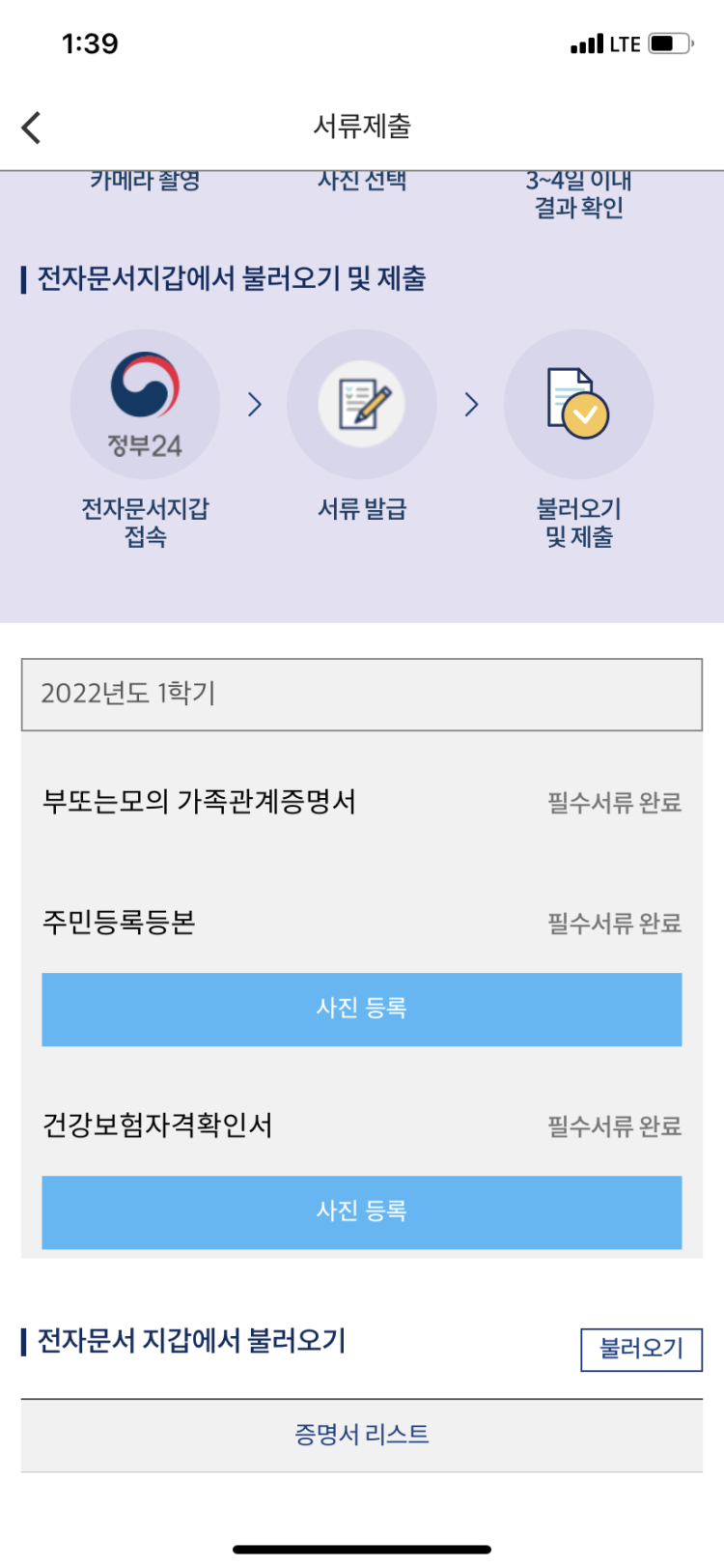 국가장학금 필수서류제출 완료 : 지식In