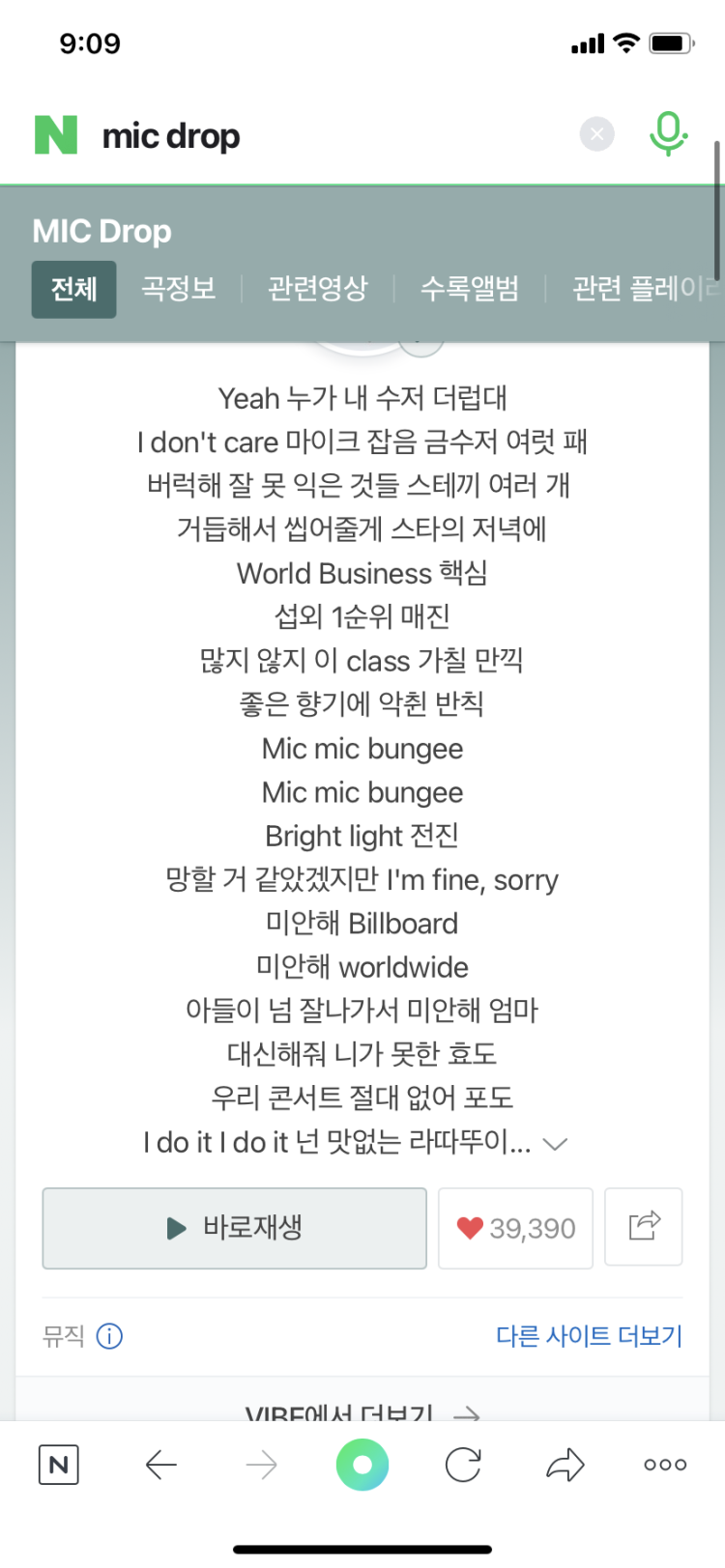 방탄 mic drop 가사 제거 지식iN